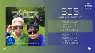 VINXEN (빈첸), Im Soo (임수) - sOs [가사]