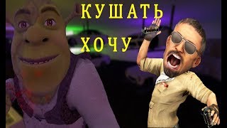 Шрэк вышел на свободу -CS:GO маньяк