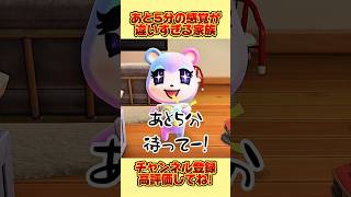 あと5分の感覚が違いすぎる家族、、！ #あつ森 #あつまれどうぶつの森 #shorts