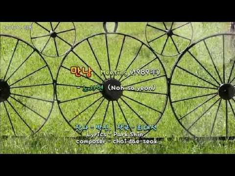 kpop [8090] 만남 Meeting (1989年) - 노사연(Noh sa yeon) [Eng sub]