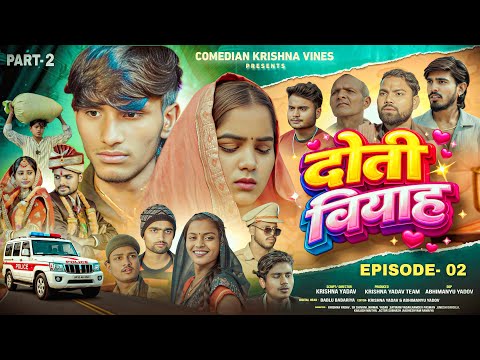 Part2 || दोती बियाह || Doti Biyah || Comedian Krishna Vines