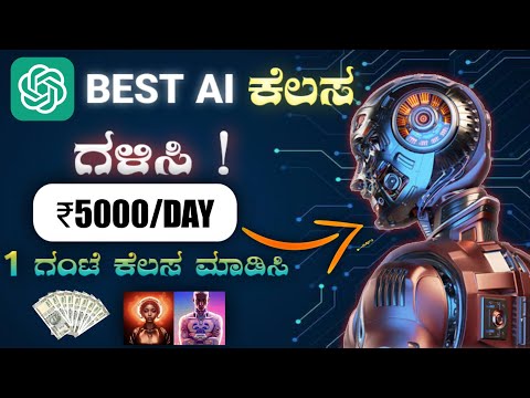 😱 Earn Money From ChatGPT For Free | How To Earn Money From ChatGPT kannada | Best AI Earning Method