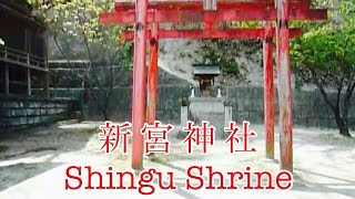 preview picture of video 'Singū shinto shrine(新宮神社) and two stone guardian lion-dogs - Japan'