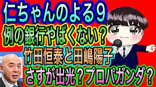 【日本保守党】よる９　さすが出光？プロパガンダ？