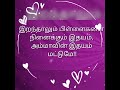 அம்மா கவிதை வரிகள் Whatsapp Status Tamil அழகிய தீய�