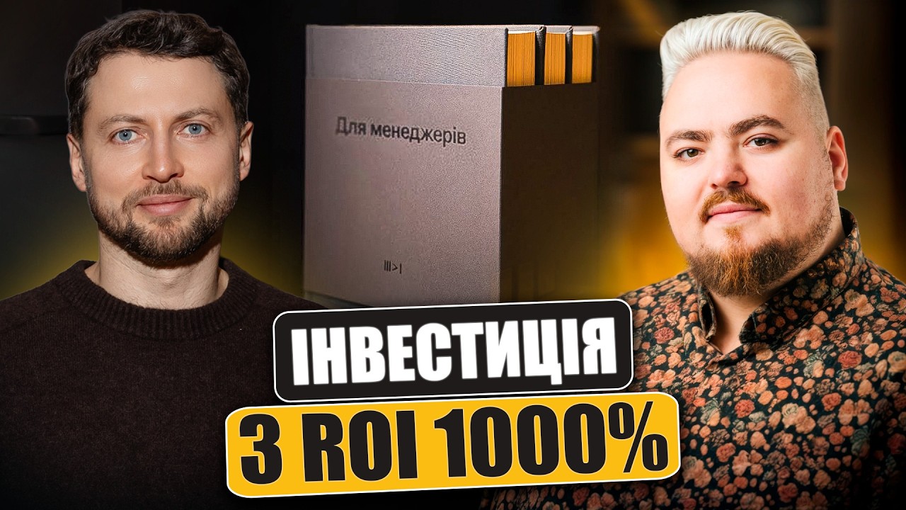 Артем Бородатюк та його книга «Для менеджерів»: головний секрет успішних ко?