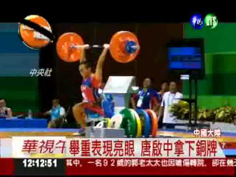 唐啟中奪銅牌 中華隊世大運開張