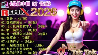 Download lagu 黄昏 .../ DJ音乐新风向, 2026年最火抖音版歌曲大揭秘 👍 2026年最火DJ歌曲合集来了 🎼 35首抖音神曲让你HIGH翻天 快来听 ,2026年DJ音乐趋势 💥 DJ MoonBaby mp3 Download lagu 黄昏 .../ DJ音乐新风向, 2026年最火抖音版歌曲大揭秘 👍 2026年最火DJ歌曲合集来了 🎼 35首抖音神曲让你HIGH翻天 快来听 ,2026年DJ音乐趋势 💥 DJ MoonBaby mp3