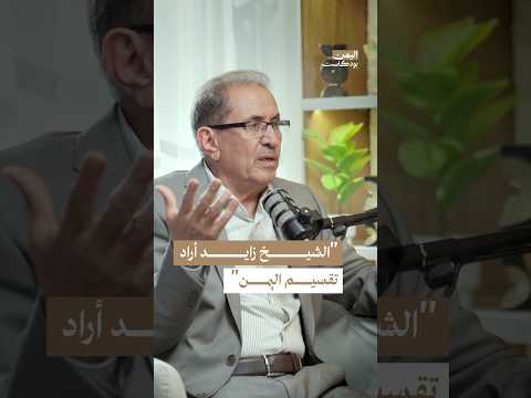 اليمن بودكاست