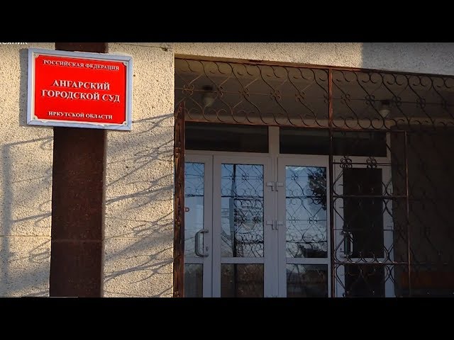 В Ангарске будут судить сантехника