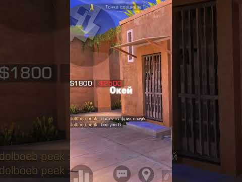 НАКАЗАЛ😈 | Standoff 2🥵 #standoff2 #tiktok #shorts #стандофф2 #стендофф2