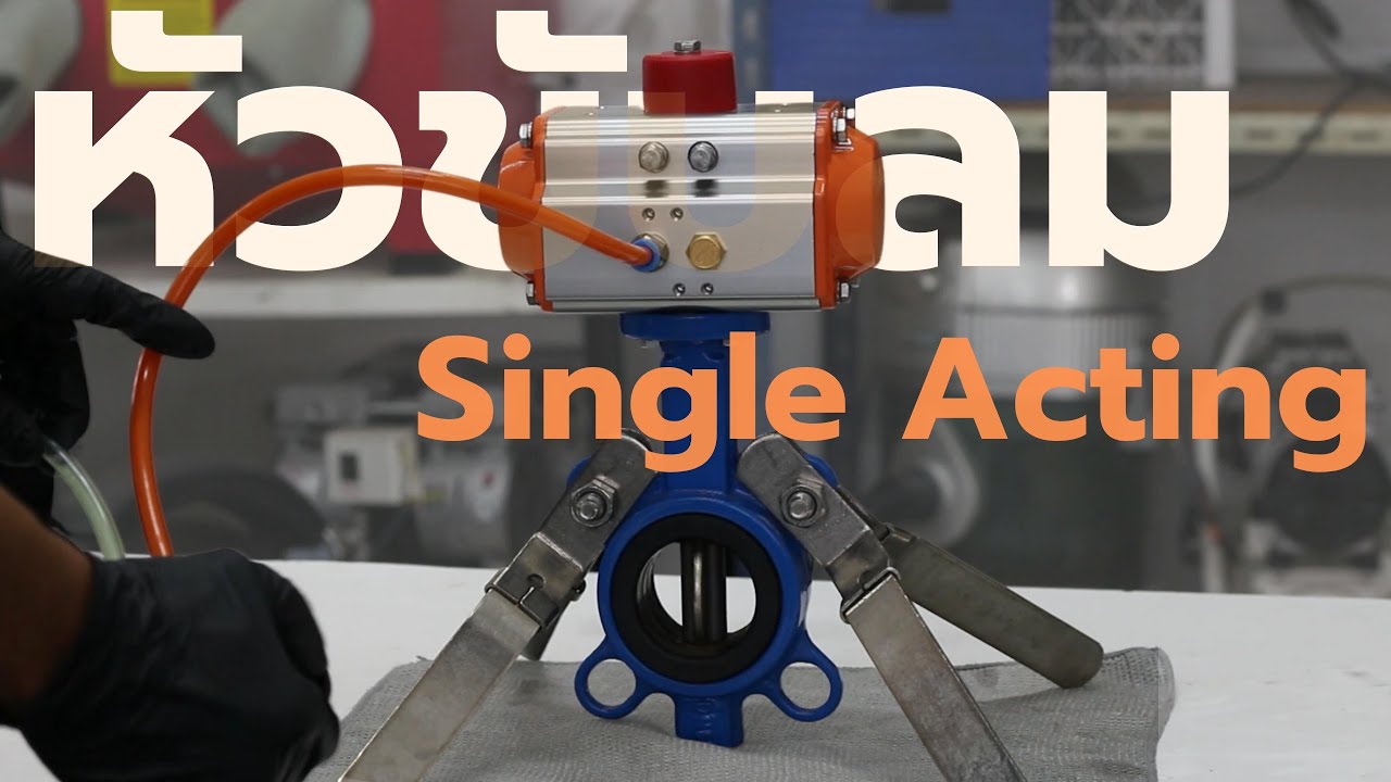 Actuator EP.Extra | หัวขับลม Single Acting คืออะไร ?