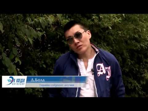 Эв нэгдэл №24 2013.06.14