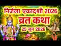 निर्जला एकादशी व्रत कथा निर्जला एकाद�