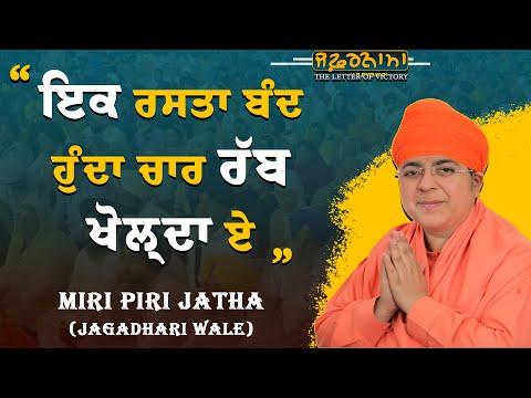 ਇਕ ਰਸਤਾ ਬੰਦ ਹੁੰਦਾ, ਚਾਰ ਰੱਬ ਖੋਲ੍ਹਦਾ ਏ, IK RASTA BAND HUNDA CHAAR RABB KHOLDA AE