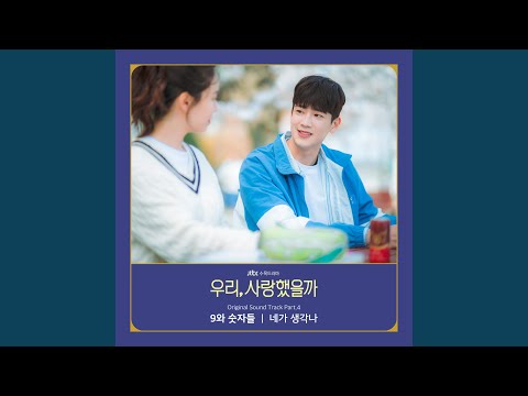 Video thumbnail for 네가 생각나 (I think of you)