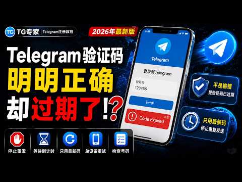 Telegram Code Expired教程