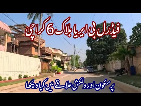 Most Beautiful Area of Karachi Federal B Area block 6 Street View Karachi Pakistan