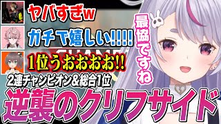 【V最協S6】2連チャンピオンからの総合1位を達成し、心から喜びを叫ぶ水色うさぎ【兎咲ミミ/夏色まつり/水無瀬/Ftyan/ぶいすぽ切り抜き/Apex】