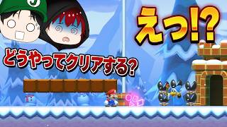 マリオメーカー2カメック倒さないとクリア不可なのに隠しブロックだらけな上にブラパいて倒せない...