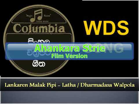 Lankaren Malak Pipi - Latha / Dharmadasa Walpola