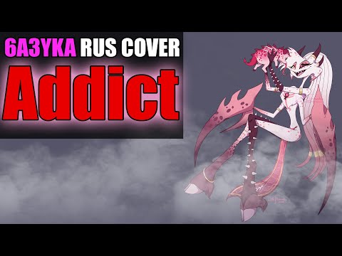 6a3yka - Addict (RUS Cover)