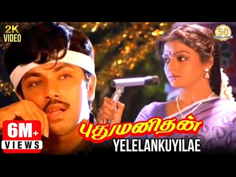 Pudhu Manithan Tamil Movie Songs | Yelelankuyilae Video Song | Sathyaraj | Bhanupriya | Deva