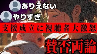 まさかの即支援成立で視聴者大激怒…ガス代が払えなくなってしまったシングルマザー、マネーのコレを希望する女性と通話するコレコレ【2024/10/20】