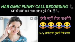 Haryanvi GF & BF funny call recording  Haryanv