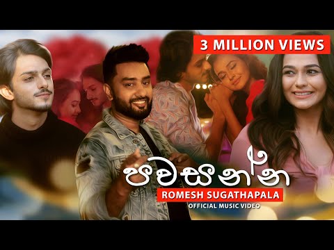 Pawasanna (නාදුනන ලෙස )Romesh Sugathapala Official Music Video