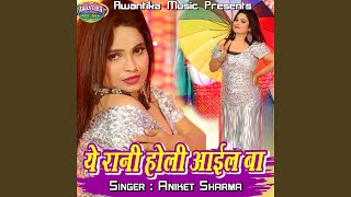 Ye Rani Holi Aail Ba song artwork