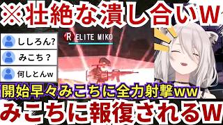【#地球防衛軍】みこちに攻撃し武器の威力を確かめる鬼畜行動→すると背後からロマン砲を問答無用でぶっ放され即４→しかも犯人に放置されてしまうららーいおんw（#獅白ぼたん切り抜き #ホロライブ切り抜き）