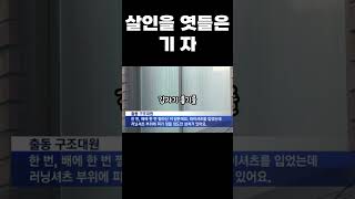 Download lagu A true story from Korea! A reporter overhears a murder... The murder of an elderly man in a Mapo-... mp3