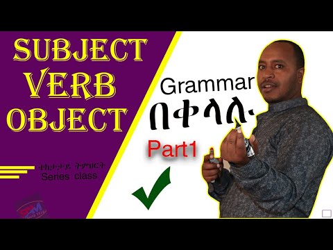 Subject, Verb, Object in the sentence English grammar in Amharic Part 1