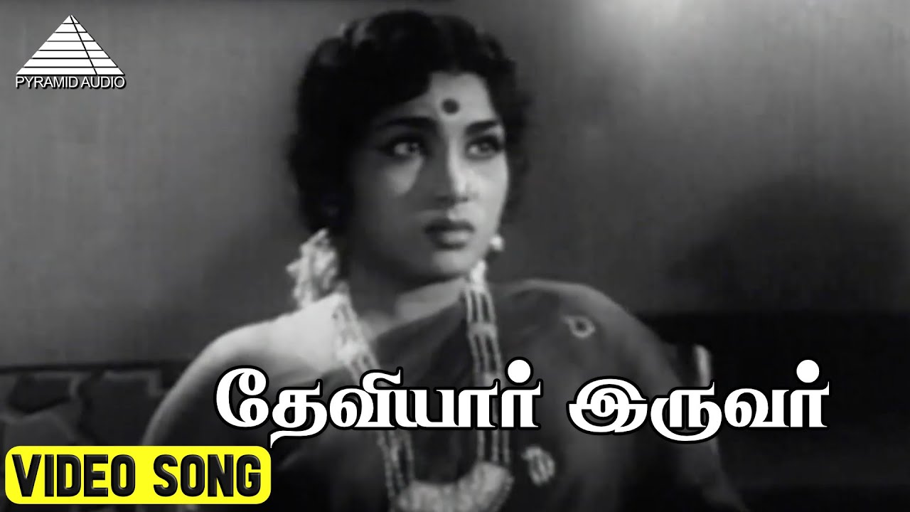 Deviyar Iruvar Song Lyrics | Kalaikoil Tamil | P. Susheela