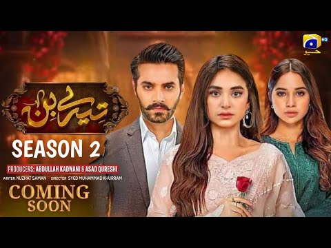 Tere Bin Season 2 Teaser  [ Eng Sub ] - Wahaj Ali Yumna Zaidi​  HAR PAL GEO - Geo Entertainment.