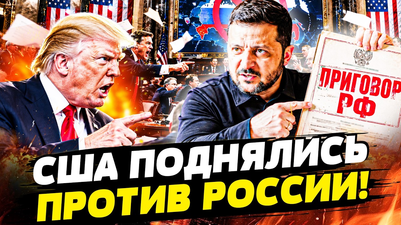 🤯ВАШИНГТОН ВОССТАЛ! УЛЬТИМАТУМ ТРАМПУ ОТ СВОИХ ЖЕ! ЭТО СДЕЛАЛИ ДЛЯ УКРАИНЦЕ