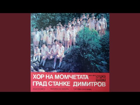 Тая лоша кака Мима