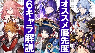 ここで顔当てはめてるのちょっと笑っちゃった - 【原神】誰を引くべき?Ver.3.2から3.3までの6人のPUキャラ、優先度と理由を解説|放浪者・雷電将軍・八重神子・タルタリヤ・荒瀧一斗・神里綾人