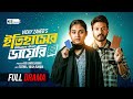 Itihasher Dairy Full Natok Yash Rohan Tanjim Saiara Totini Vicky Zahed Bangla New Natok