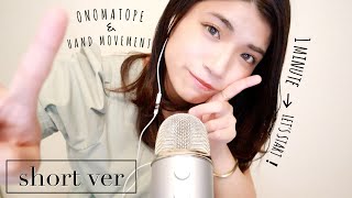【ASMR】オノマトペ＆ハンドムーブメント1分間/onomatope/hand movewent【short ver】