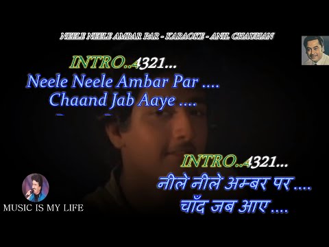 Neele Neele Ambar Par Karaoke With Scrolling Lyrics Eng. & हिंदी