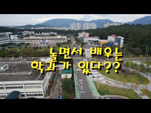 [학과소개]-놀면서 배우는 학과??