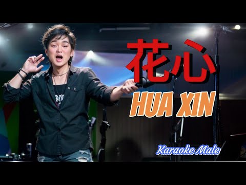 Hua Xin 花心 _ 周華健 Wakin Chau _ Mandarin Song Karaoke No Vokal _ Male Key
