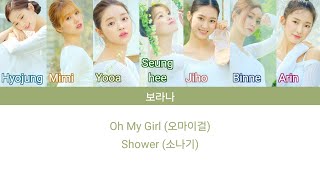 [Lyrics/가사] Oh My Girl (오마이걸) - Shower (소나기)