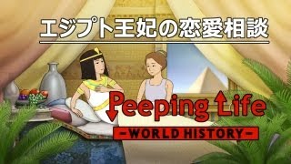 エジプト王妃の恋愛相談 Peeping Life-World History- #04と鬼勝ちFX!1日たった15分の単純作業でわずか40万円からスタートし、年収5000万円までした究極の投資ロジック(3ヶ月サポートパック)他【荒木式】がん対策プログラム~元ハーバード大学准教授が考案した画期的な食事法~(配送版)ノウハウなど