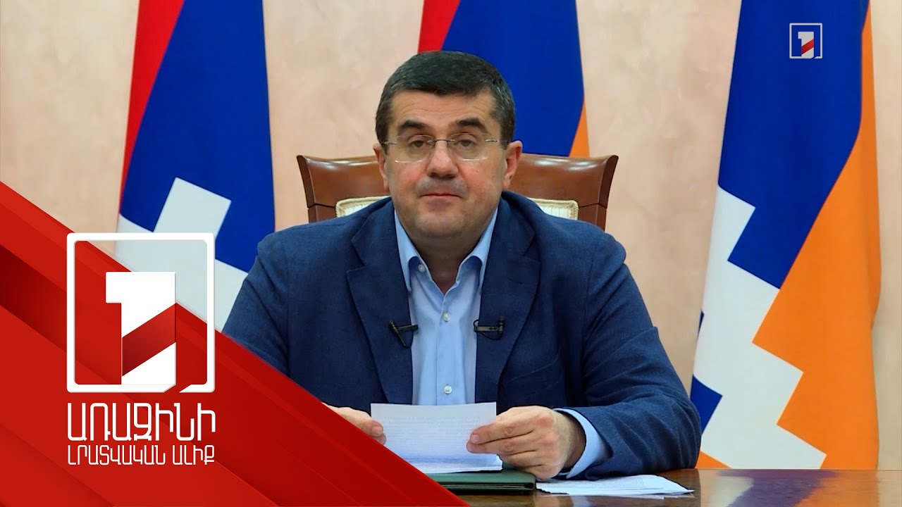 I will not resign until there are favorable conditions: President of Artsakh issued a message