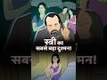 स्त्री का सबसे बड़ा दुश्मन आचार्य प्र�