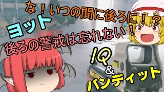 【R6S】虹6戦犯の使い魔！part5【ゆっくり実況】 【レインボーシックスシージ】