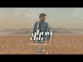 Ahmed kamel - osad babek أحمد كامل - قصاد بابك lyrics video Ahmed kamel - osad babek أحمد كامل - قصاد بابك lyrics video